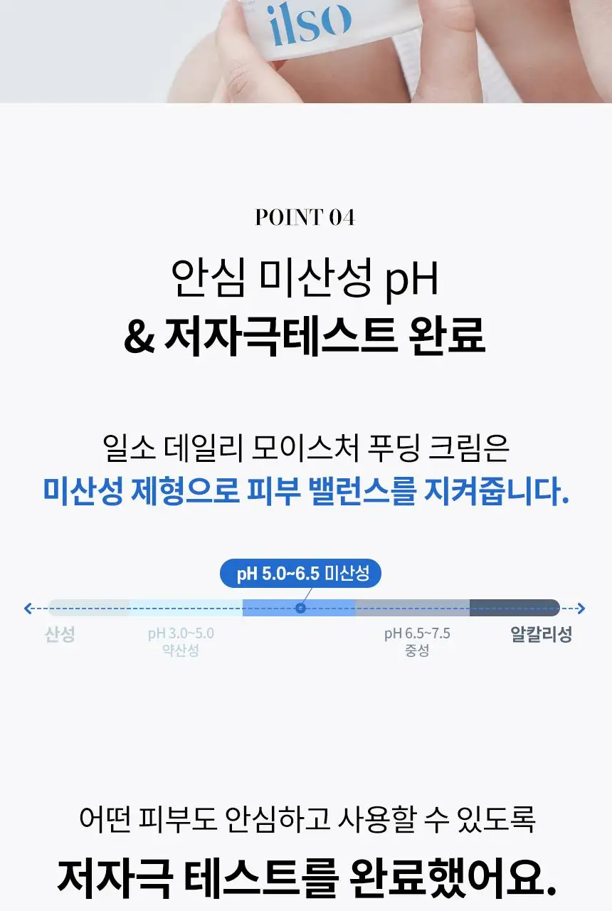 [수부지 화잘먹 크림] 일소 데일리 모이스처 푸딩 크림 50ml 상세페이지 24